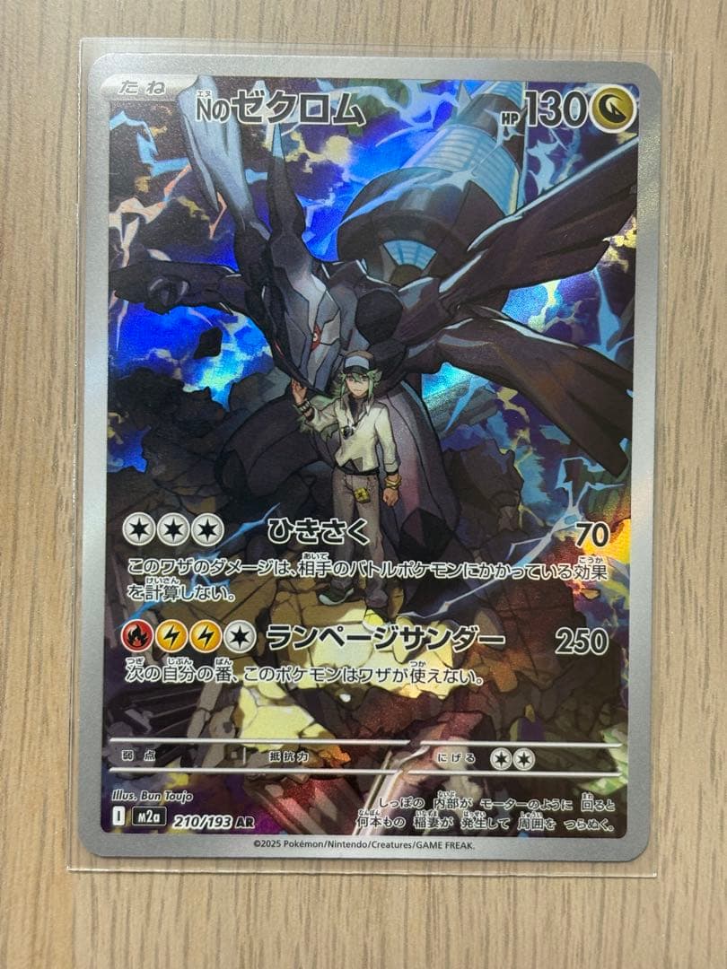 ポケモンカード メガドリームex Nのゾロアーク SAR NのゼクロムAR