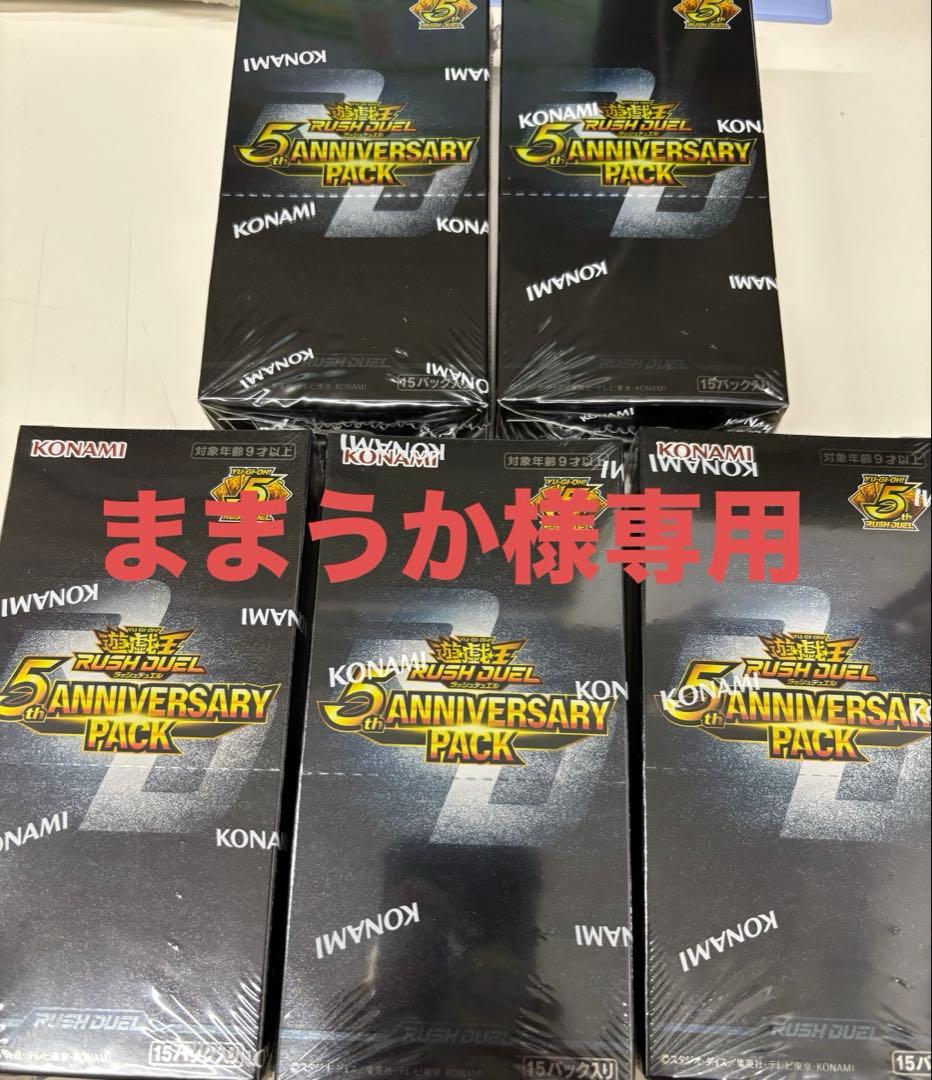 遊戯王ラッシュデュエル　5th ANNIVERSARY PACK　5BOX未開封