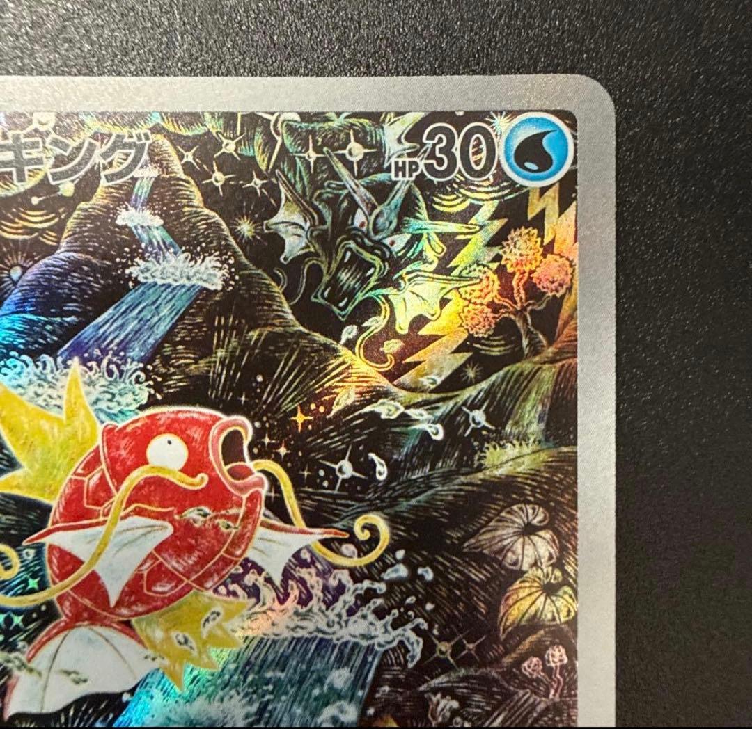 【美品】　コイキング AR SV1a トリプレットビート 080/073