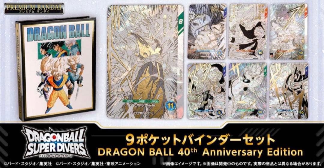 ドラゴンボールスーパーダイバーズ 40周年　新品未使用品