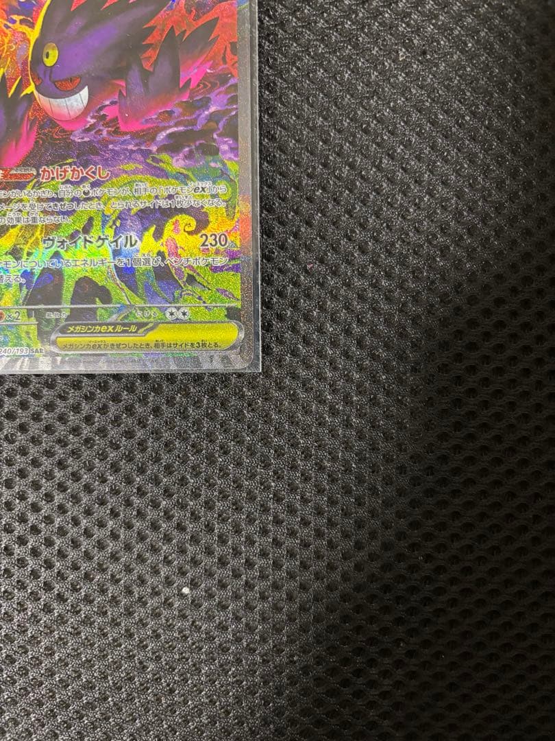 M*)様 MEGAドリーム メガゲンガーex SAR メガカイリューMAセット