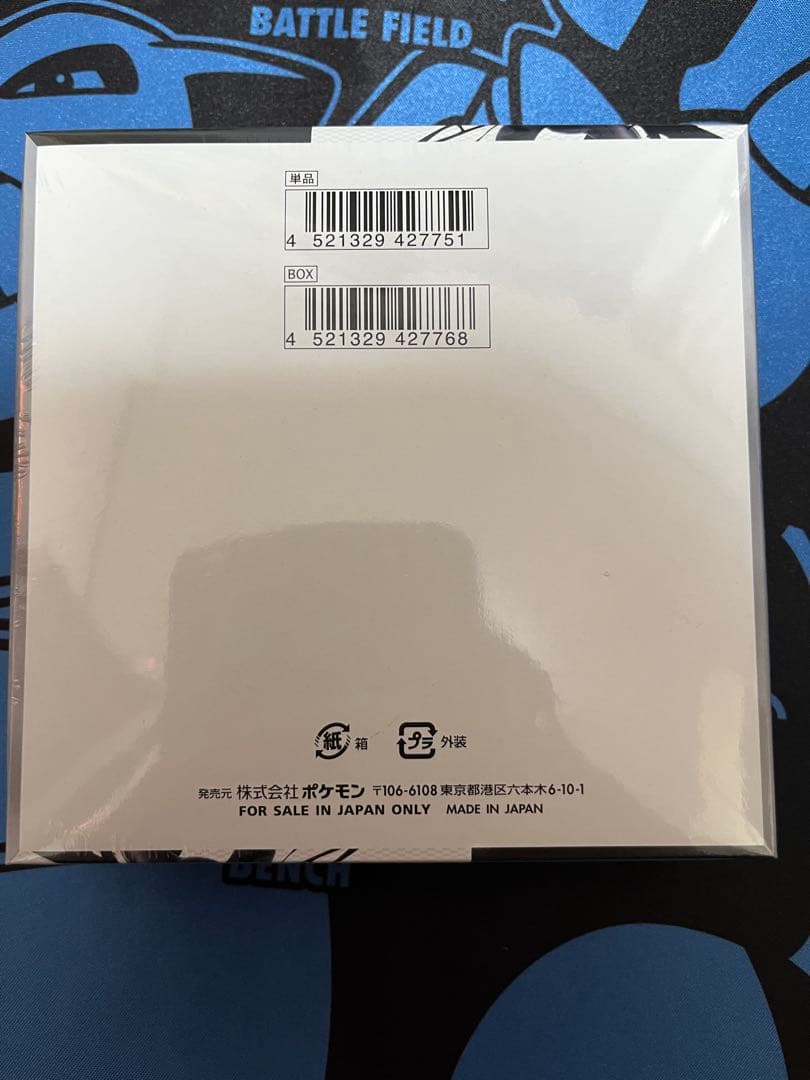 ブラックボルト　未開封シュリンク付きボックス