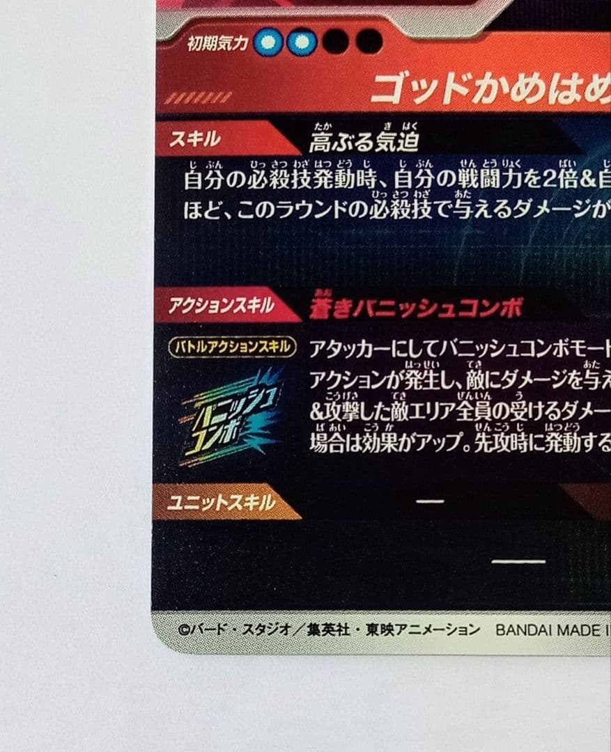 ■ドラゴンボールスーパーダイバーズ PR*SDVTP-001 孫悟空