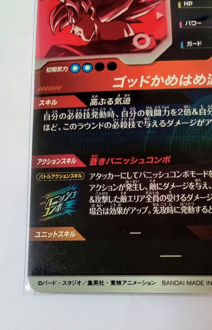 ■ドラゴンボールスーパーダイバーズ PR*SDVTP-001 孫悟空