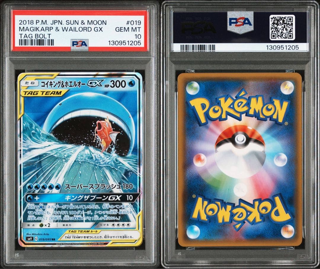 コイキング＆ホエルオーGX RR タッグボルト 019/095 PSA10