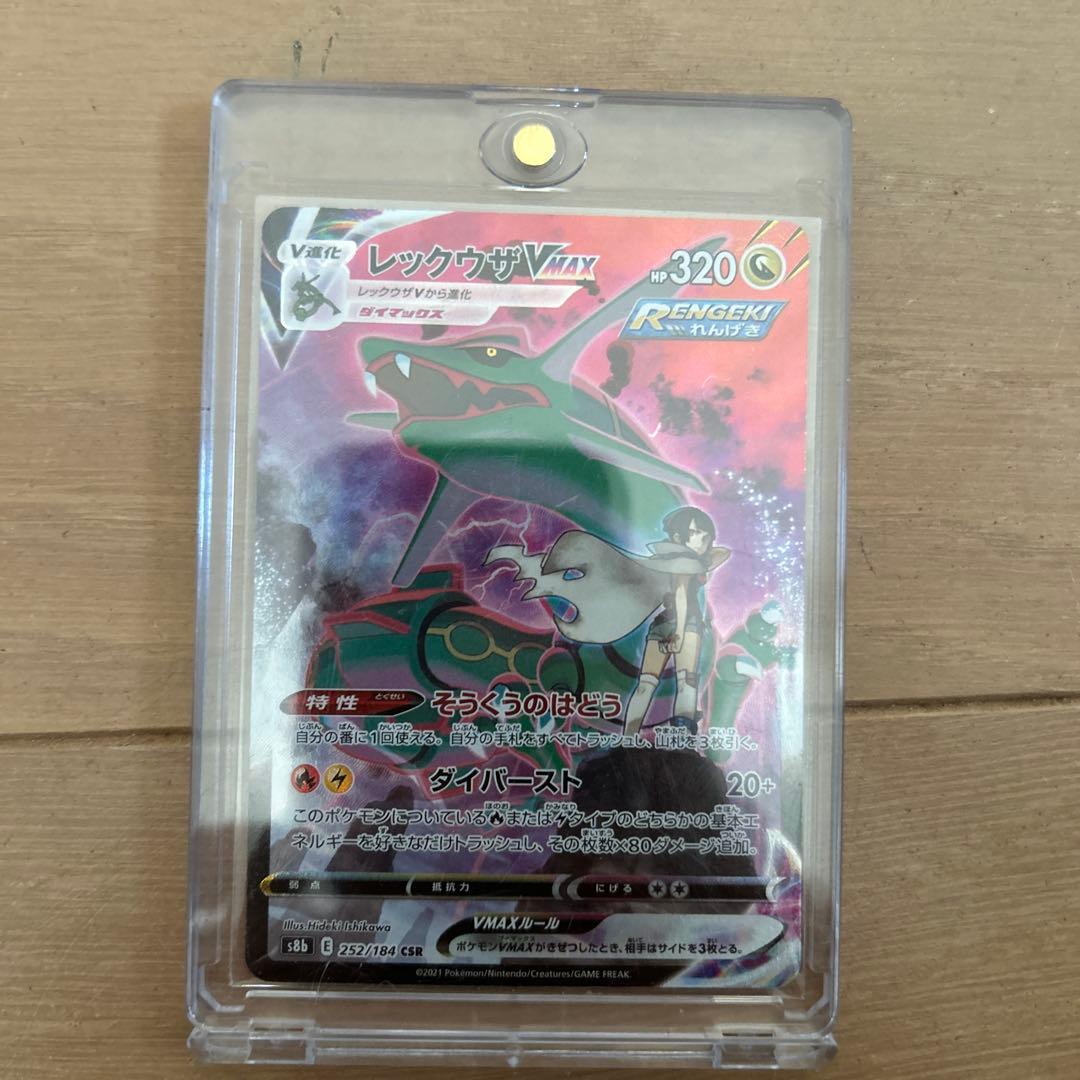 レックウザVMAX csr