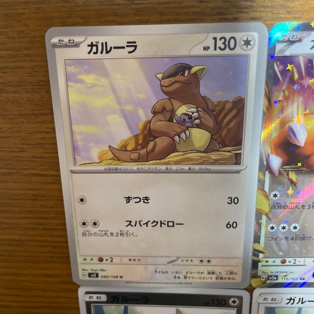 ガルーラ系列　バラ売り可能