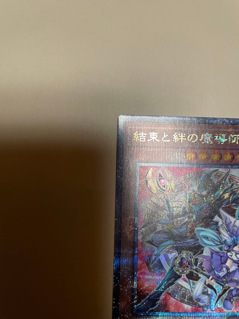 結束と絆の魔導師　25th 赤　遊戯王カード