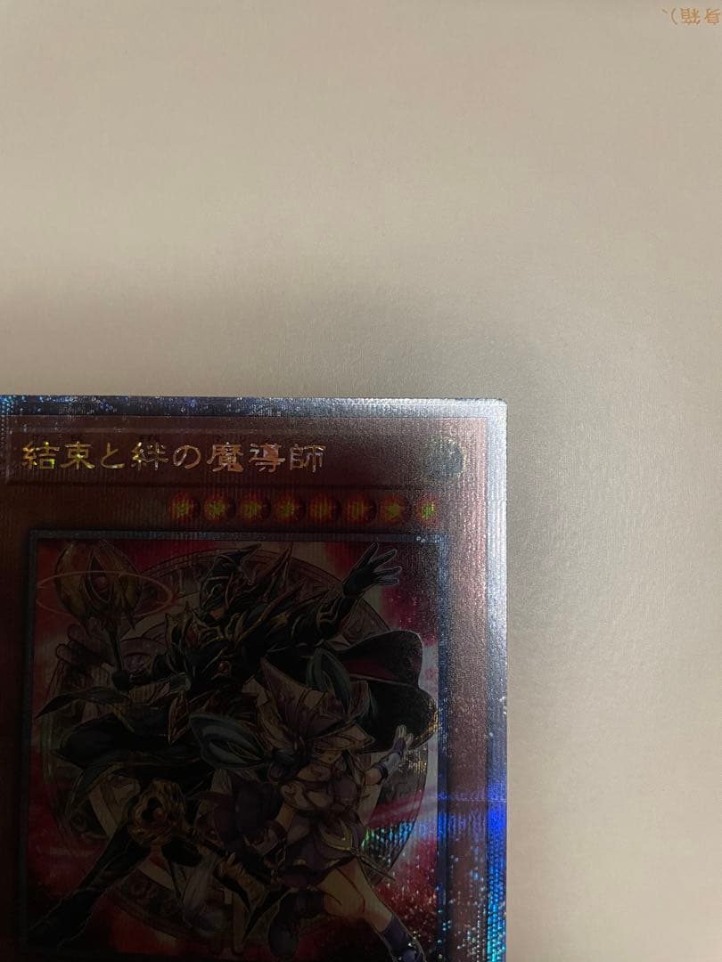 結束と絆の魔導師　25th 赤　遊戯王カード