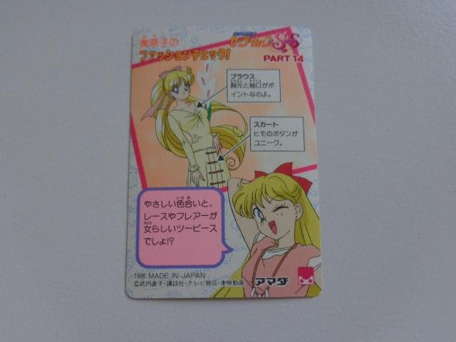 【パート14】美少女戦士セーラームーン アマダ 648 カードダス