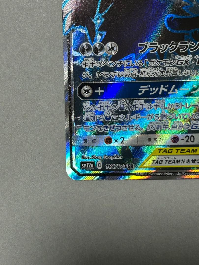 ポケモンカード ブラッキー&ダークライGX SR SM12a 181/173