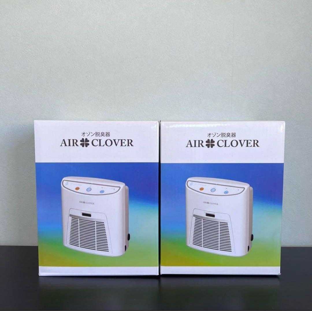 AIR CLOVERオゾン脱臭器・脱臭器 気になる臭い ウイルス除菌 2台セット