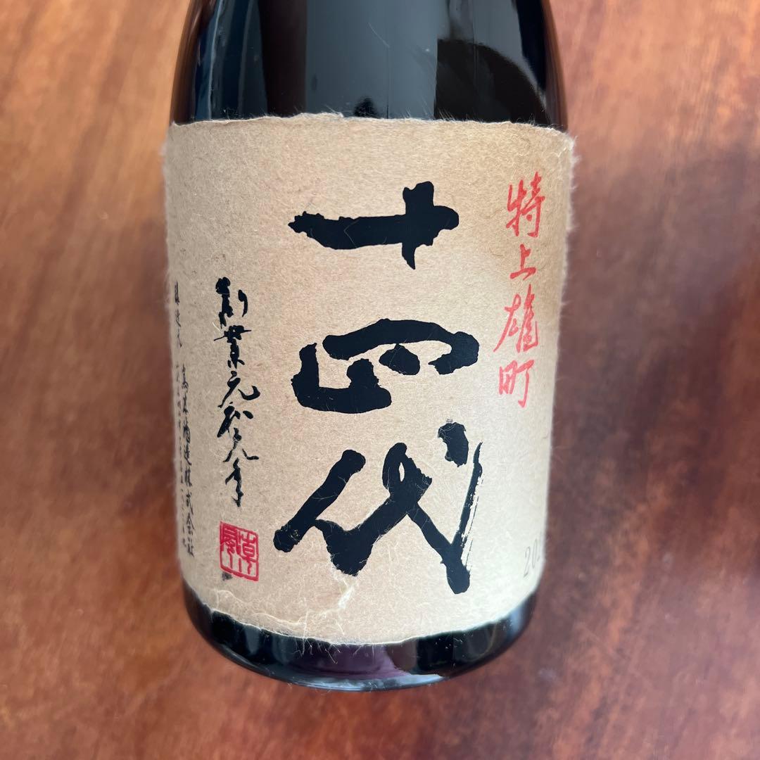 14代特上雄町　空瓶