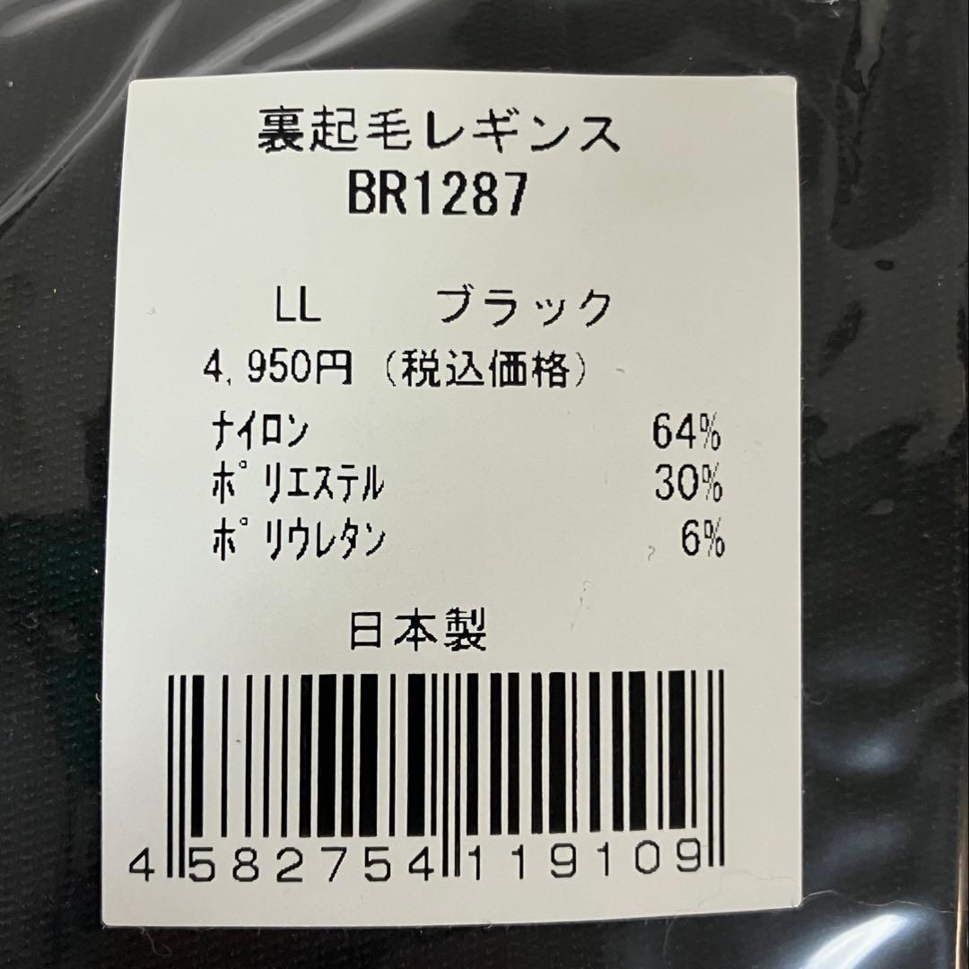 着る岩盤浴 BS−FINE BSファイン 裏起毛レギンス ブラック LL ２枚組