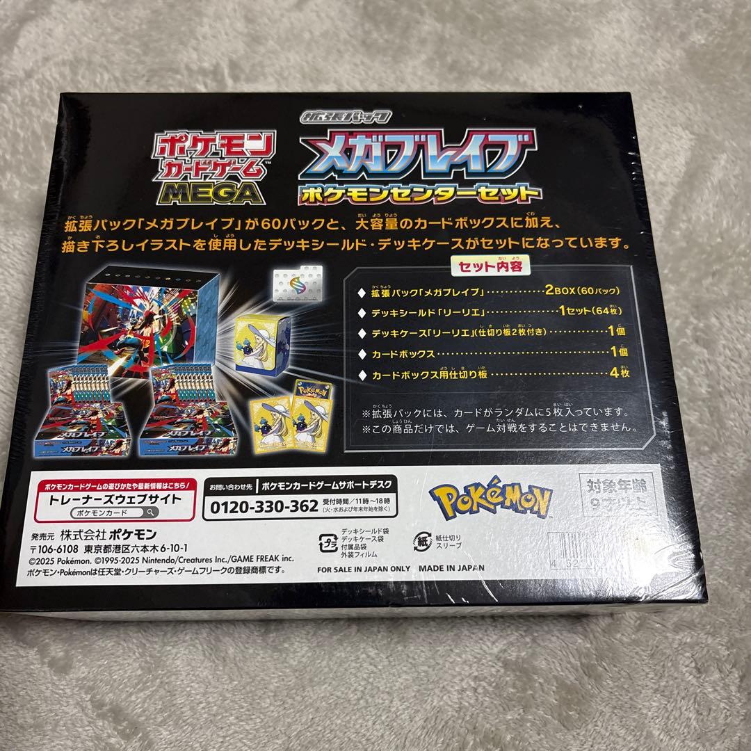 【新品未開封】メガブレイブ ポケモンセンターセット