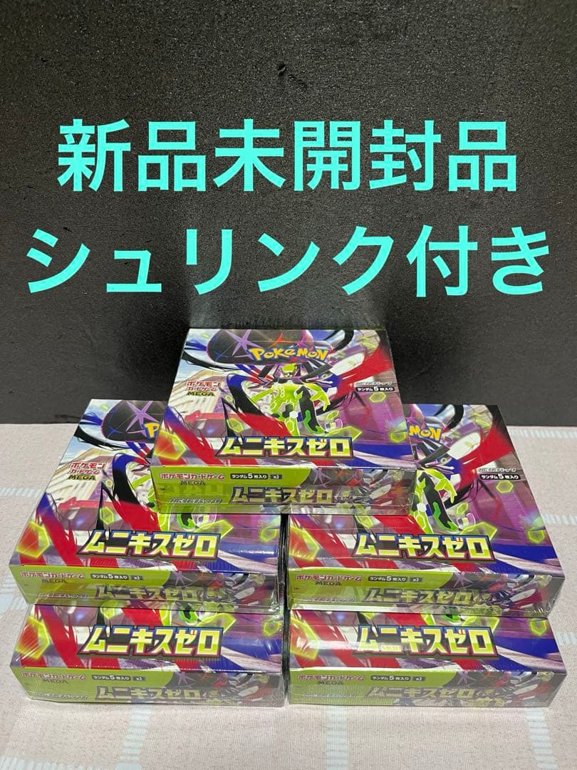 ポケカ MEGA 拡張パック 新品未開封シュリンク付き「ムニキスゼロ 」5BOX
