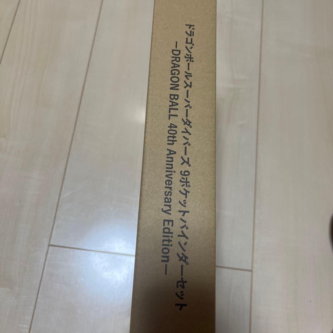 新品未開封ドラゴンボールスーパーダイバーズ　9ポケットバインダーセット　2セット