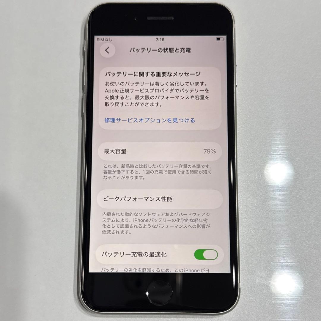 Apple iPhone SE 第3世代　128GB スターライト