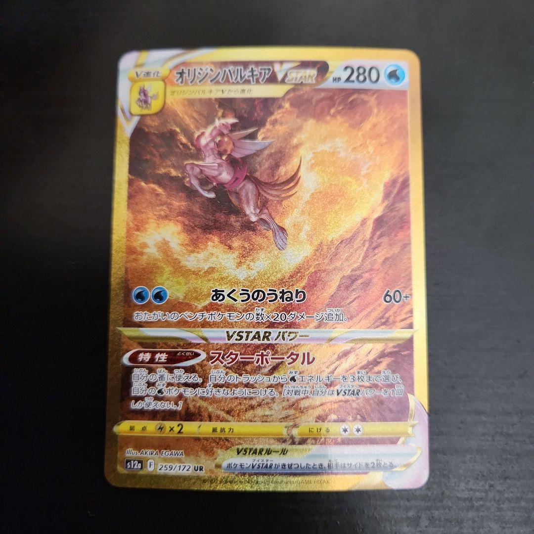 ポケカ　オリジンディアルガVSTAR UR ・オリジンパルキアVSTAR UR
