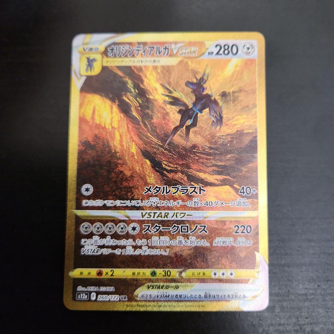 ポケカ　オリジンディアルガVSTAR UR ・オリジンパルキアVSTAR UR