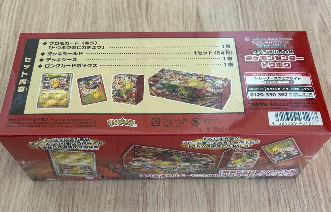 スペシャルBOX ポケモンセンタートウホク