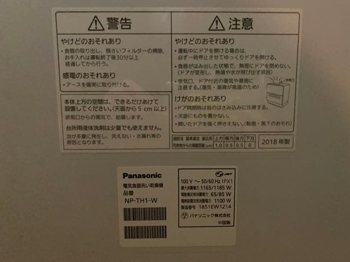 食洗機 Panasonic NP-TH1-W