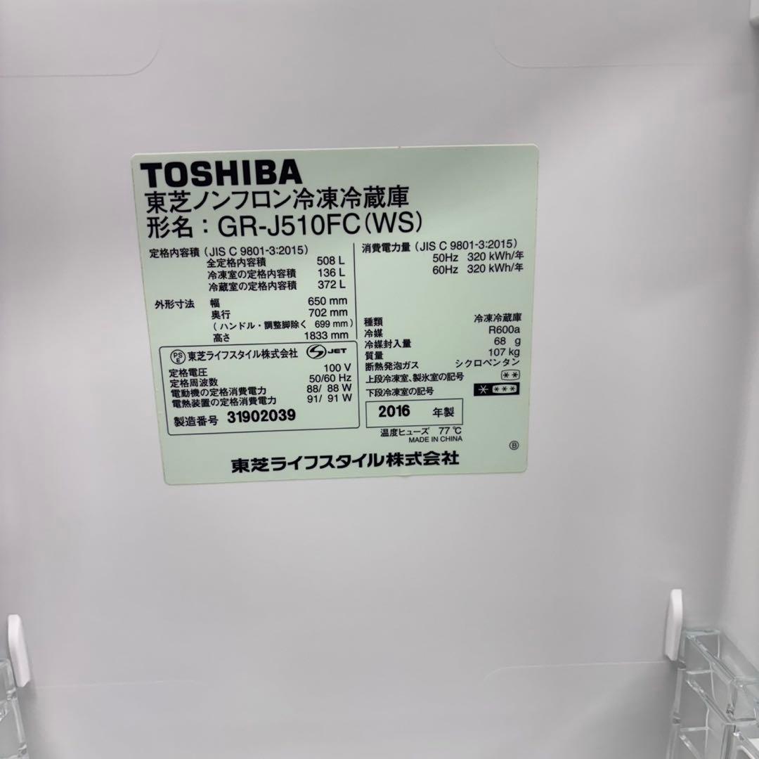 576 東芝大型冷蔵庫　500L強　508L 小型　家庭用　観音開き　自動製氷