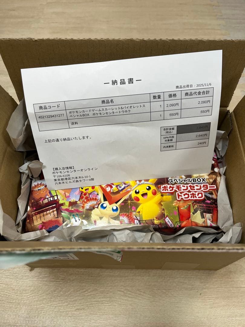 【シュリンク無し】　ポケモンセンター　トウホク　スペシャルBOX　再販分