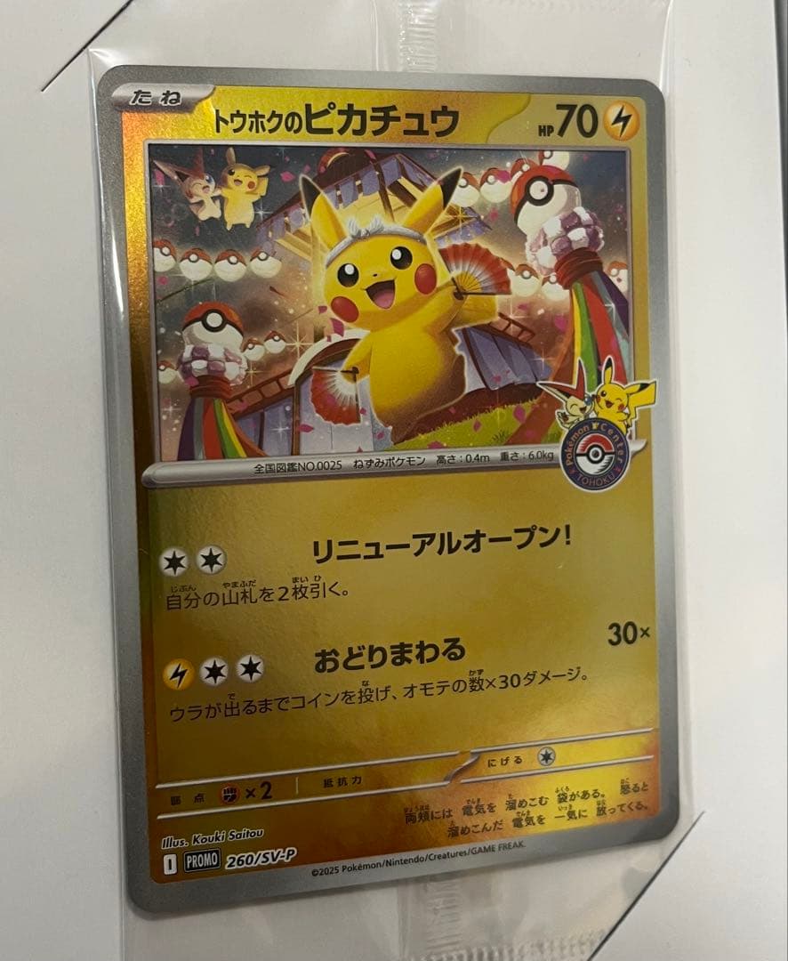 【シュリンク無し】　ポケモンセンター　トウホク　スペシャルBOX　再販分