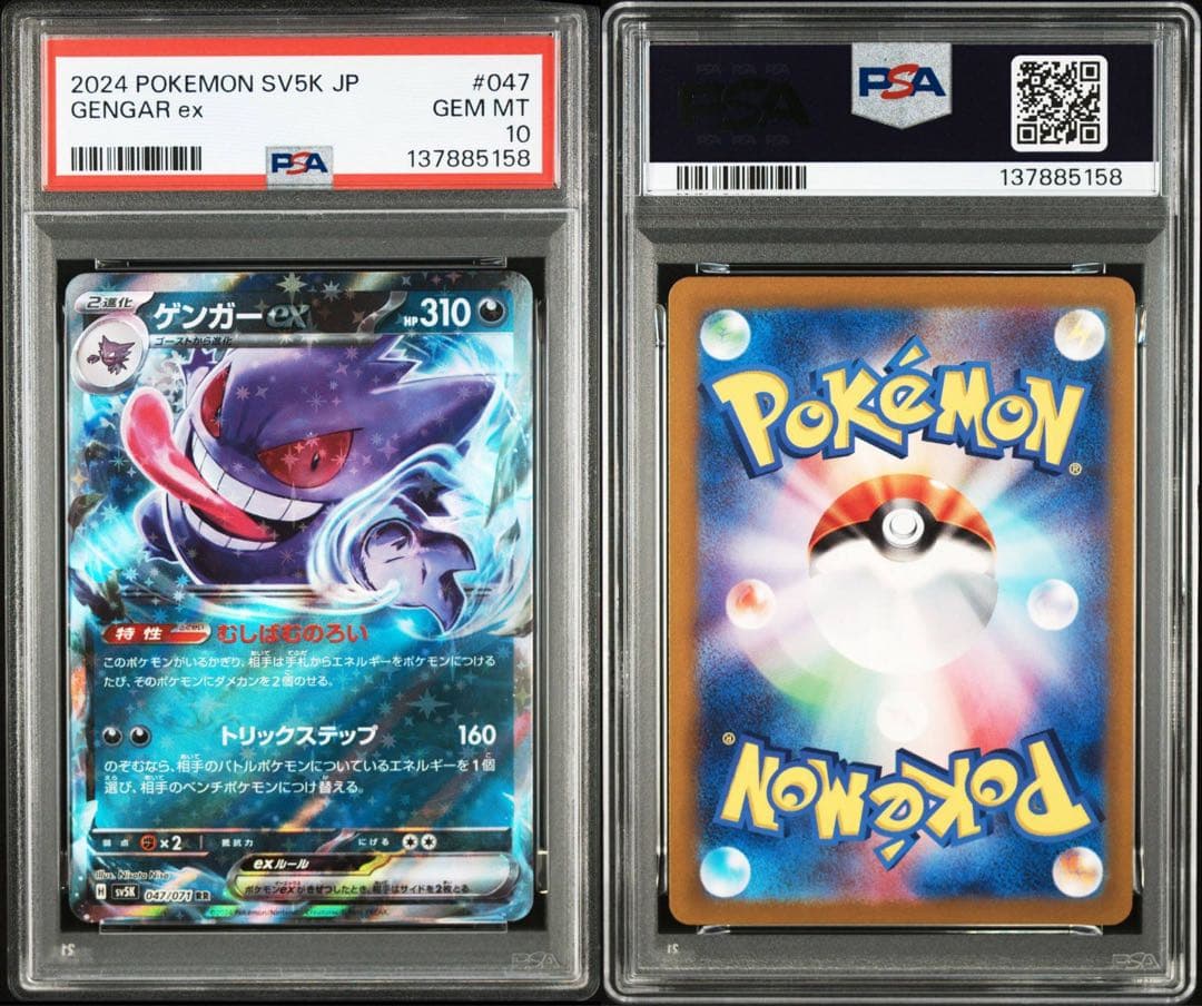 【PSA10】ポケモンカード　ゲンガーex RR むしばむのろい　2連番