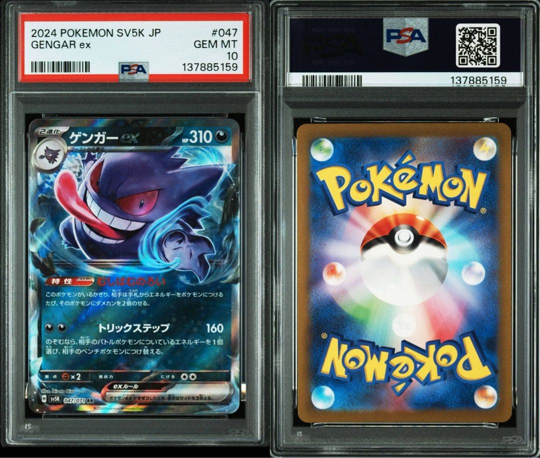 【PSA10】ポケモンカード　ゲンガーex RR むしばむのろい　2連番