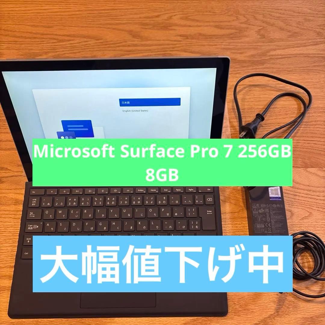 【一時値下げ】Microsoft Surface Pro 7 256GB 8GB