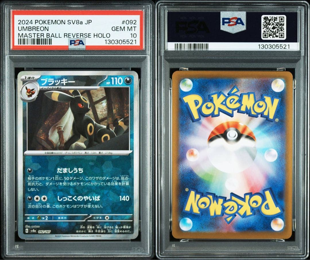 PSA10 ブラッキー :マスターボールミラー テラスタルフェスex