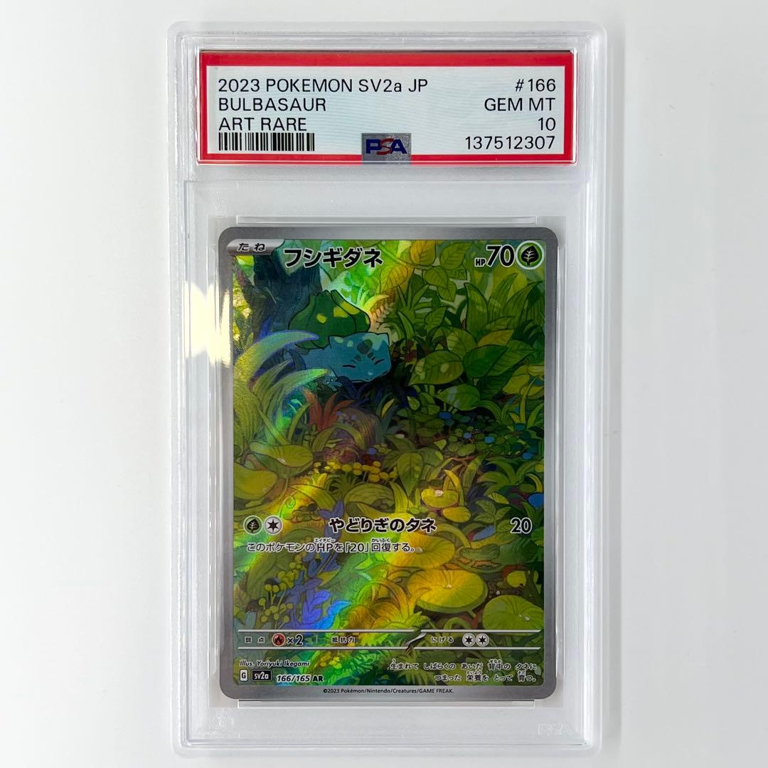 PSA10! フシギダネ AR 166/165 (2307)