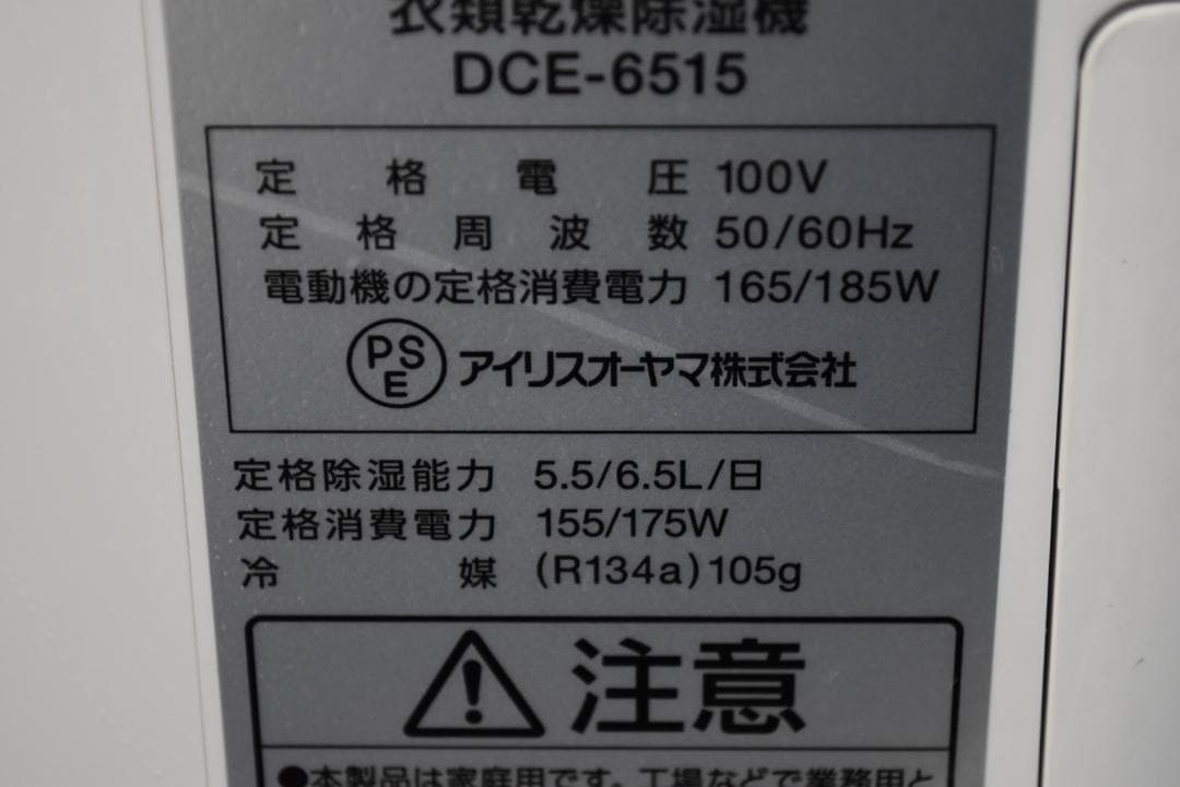 コンプレッサー式衣類乾燥除湿機1.8L　DCE-6515　2024年製