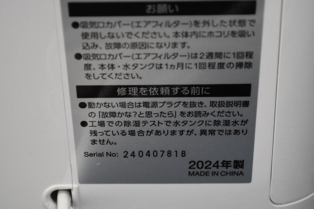 コンプレッサー式衣類乾燥除湿機1.8L　DCE-6515　2024年製