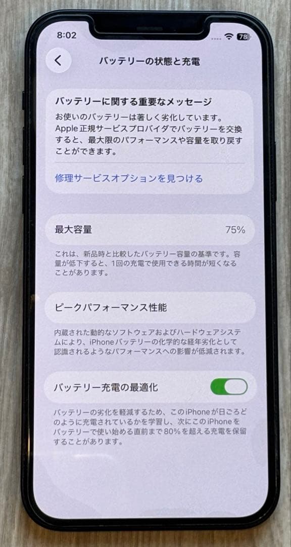 iPhone12 ブラック　64GB