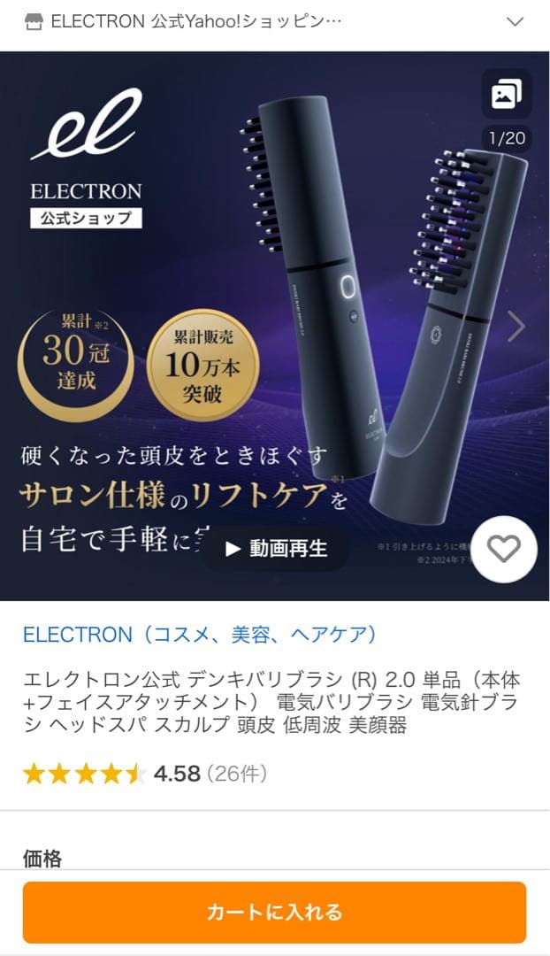 【美品】電気バリブラシ 2.0