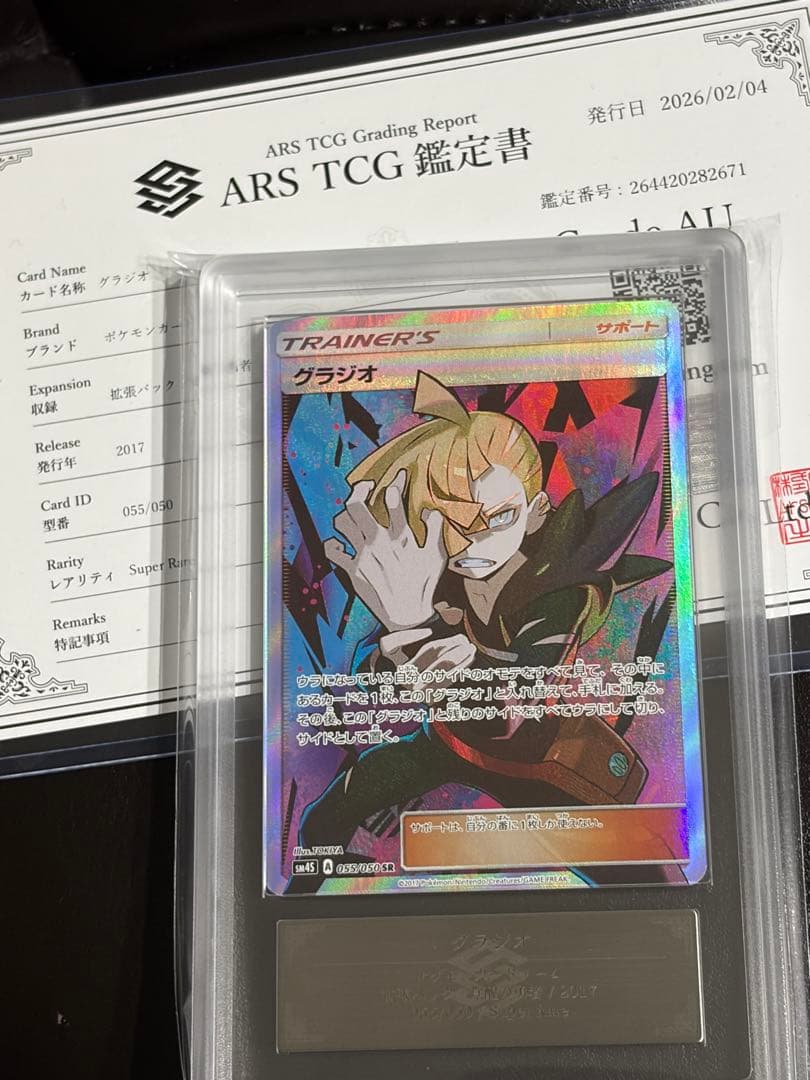 ARS鑑定 グラジオ SR ポケモンカード ポケカ