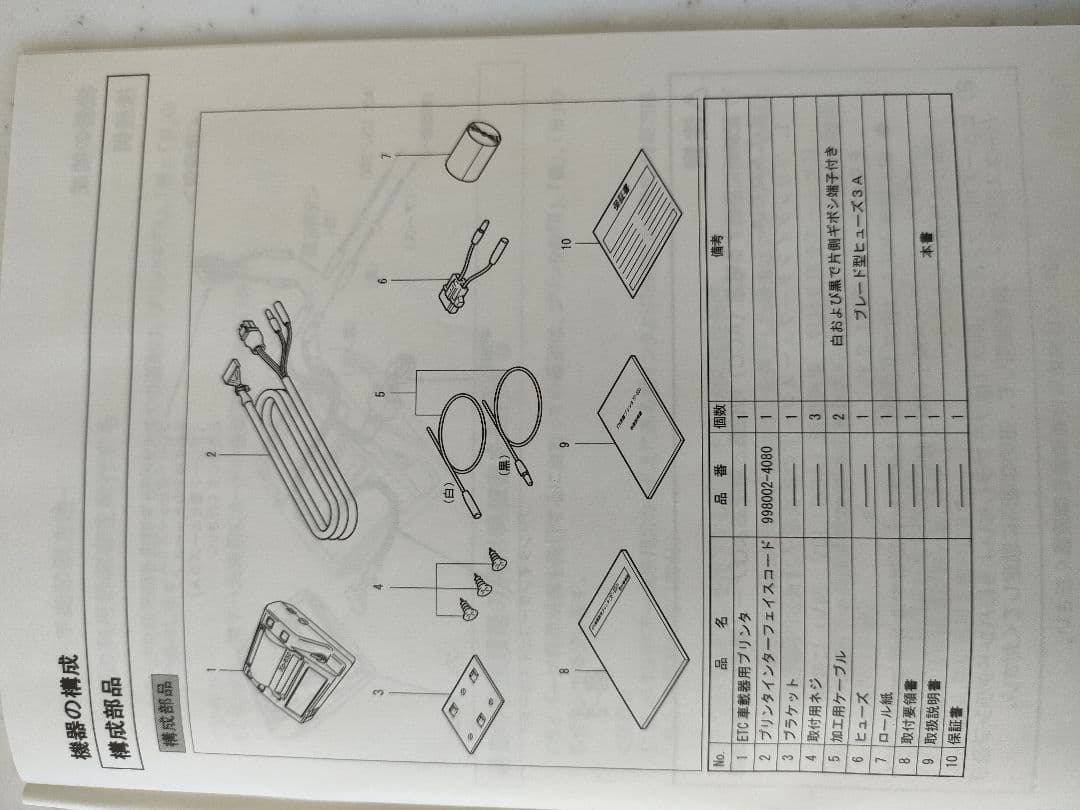 DENSO/デンソー ETC車載用プリンタ XP-650/998002-9650