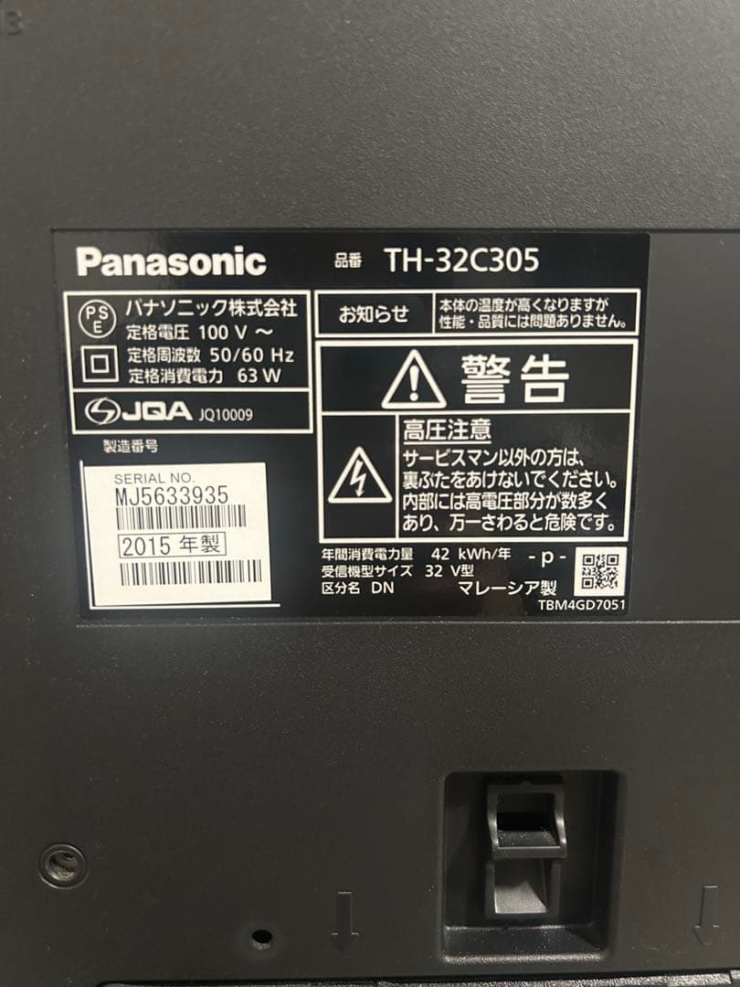 Panasonic 32型液晶テレビ 本体