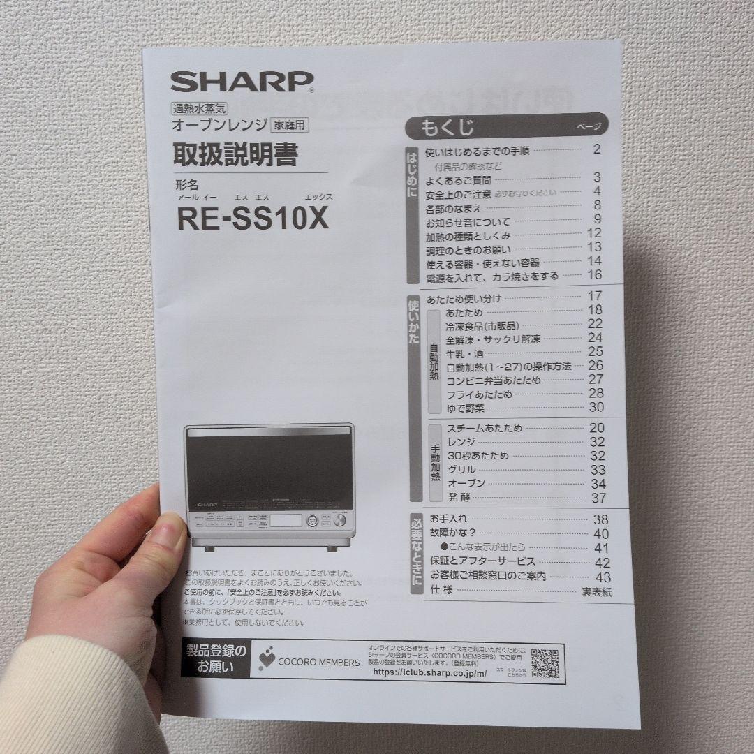 SHARP RE-SS10X-W オーブンレンジ 2022年製【付属品完備】