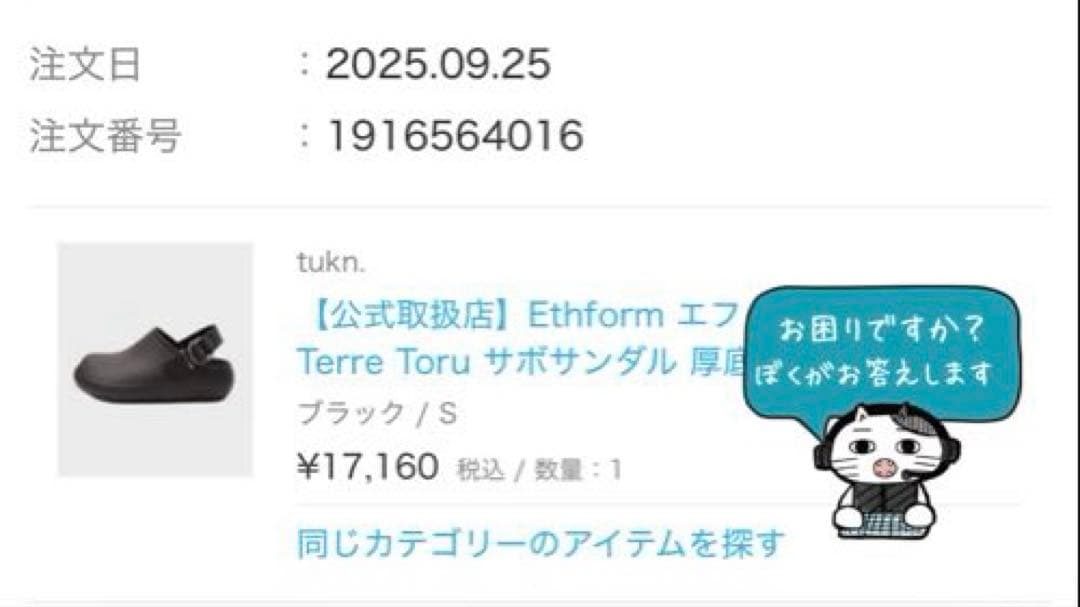 エフォーム Ethform サボサンダル S 黒 美品