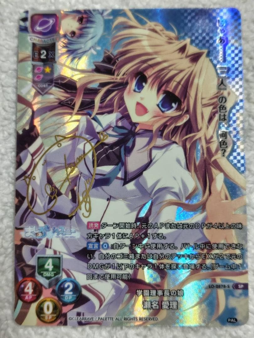 Lycee　瀬名 愛理　SP