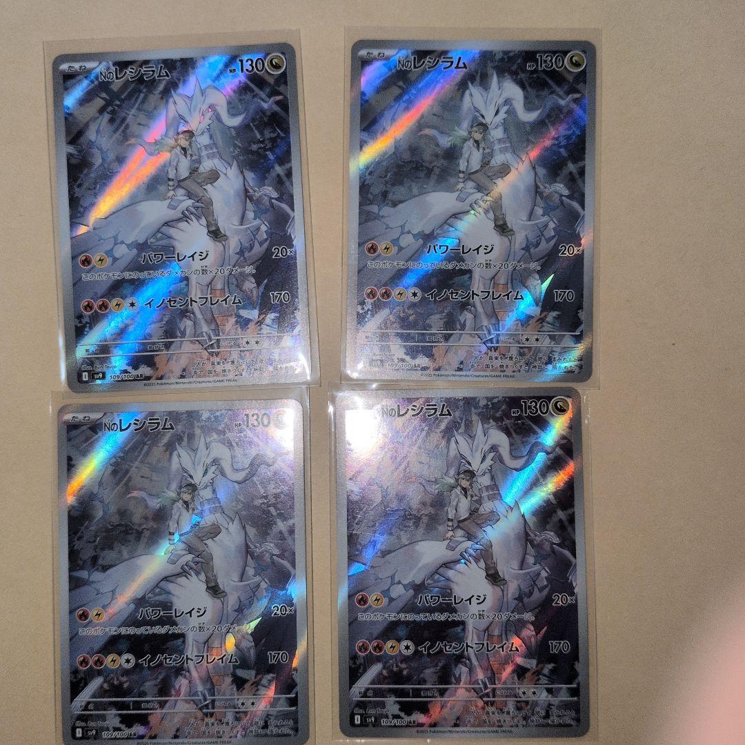 Nのレシラム AR　15枚