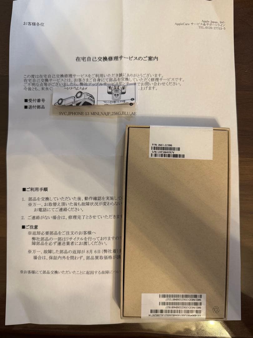 （さいとう）Apple iPhone 13 256GB 青　SIMフリー