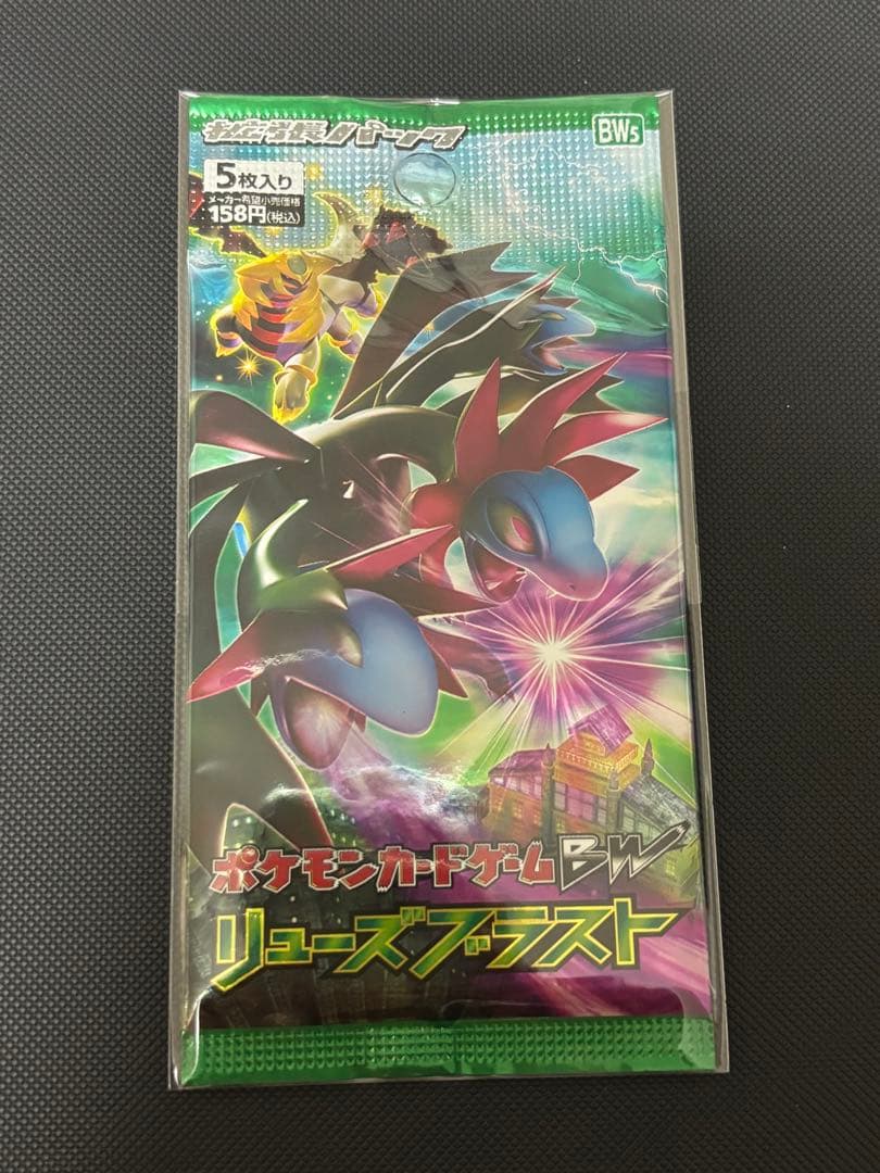 リューズブラスト　未開封パック