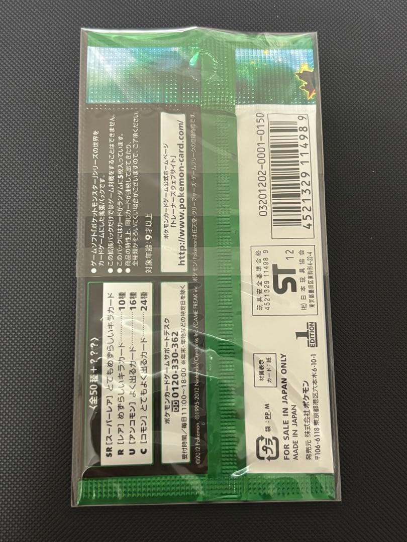 リューズブラスト　未開封パック