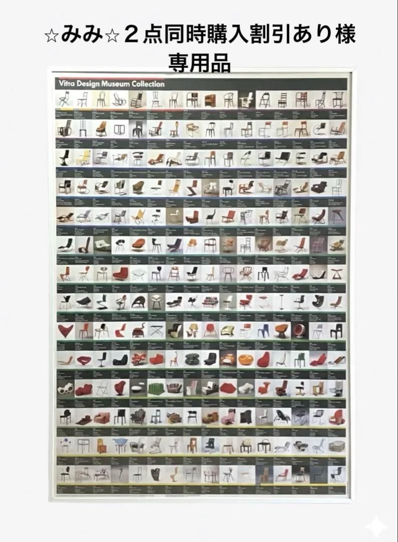 【専用品】Vitra Design Museum Collection