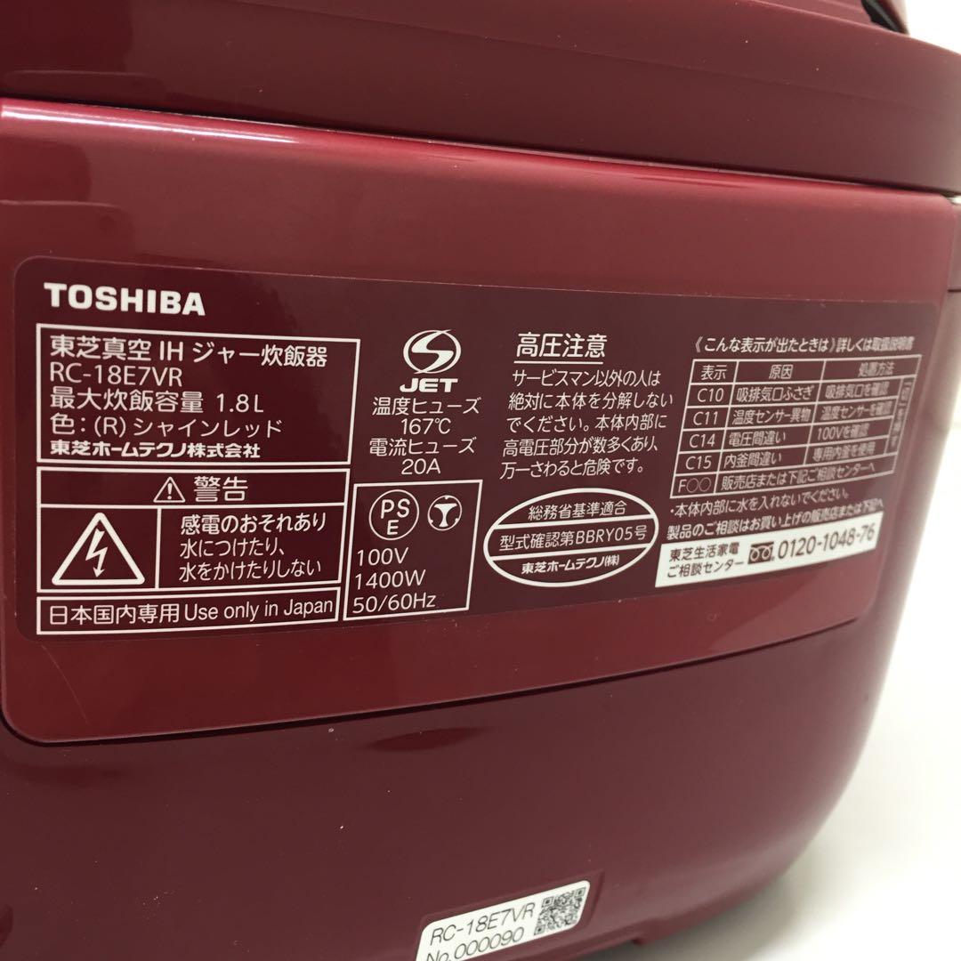 東芝　真空圧力IHジャー炊飯器　一升炊き